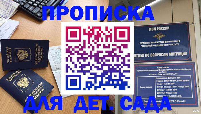 временная регистрация для школы в Судогде